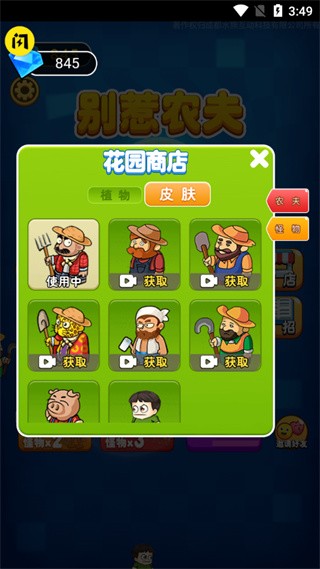 别惹农夫游戏
