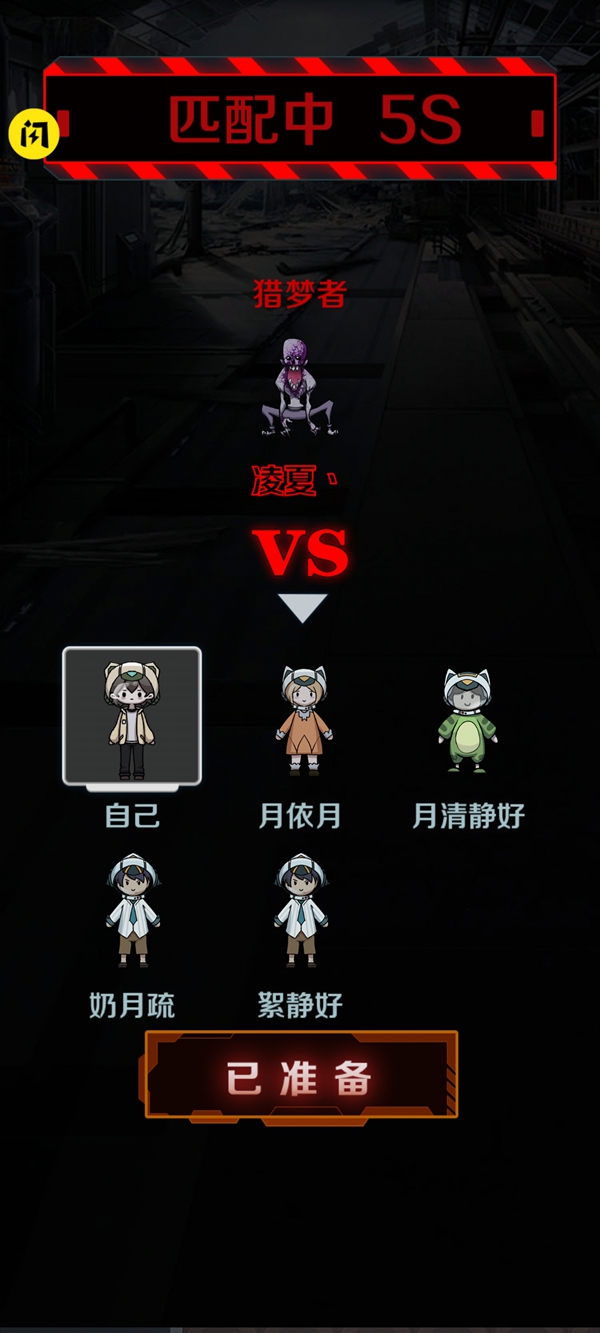 猎杀宿舍手游