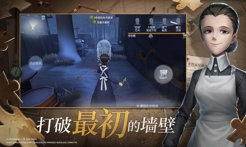 第五人格国际版