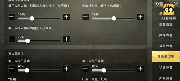 绝地求生镭射炫光如何调整？设置方法是什么？