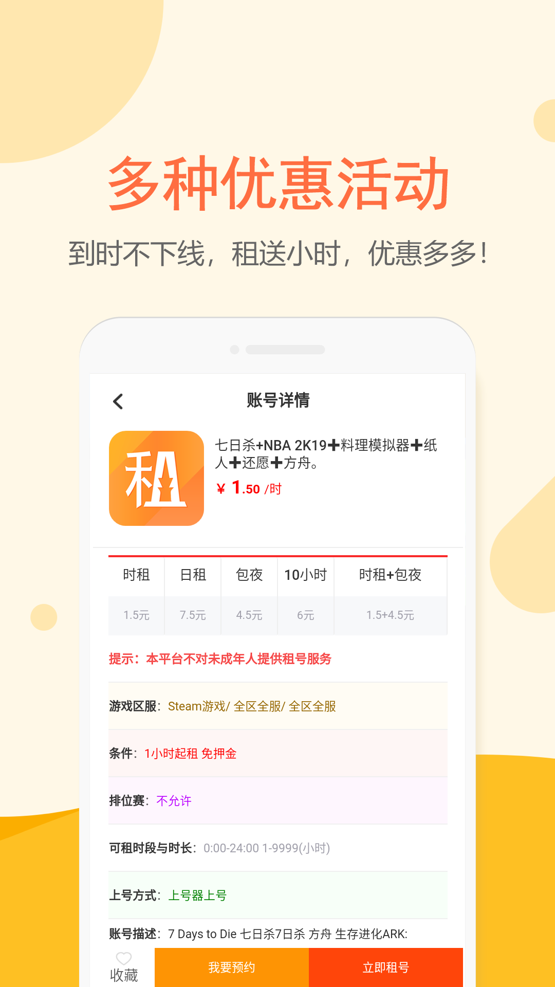 租号塔APP