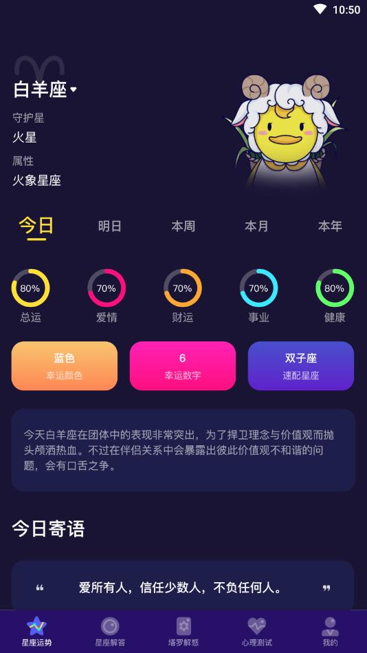 准鸭星座官方版