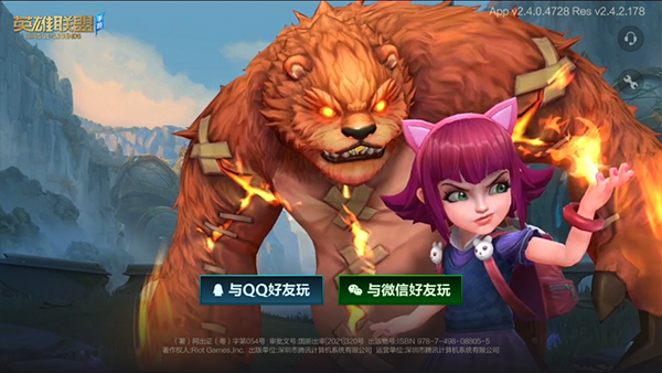 英雄联盟手游2025