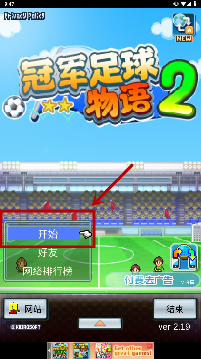 冠军足球物语2手机版下载