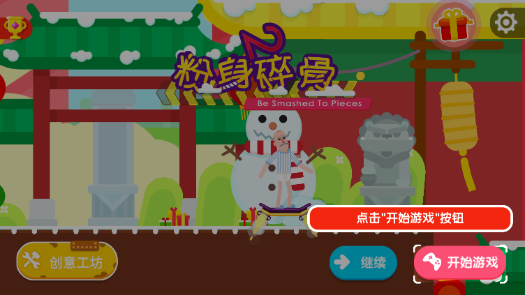 粉身碎骨2