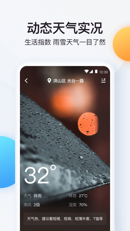 实时温度计手机版app