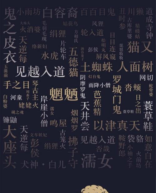《百鬼夜行》游戏角色编组介绍（深入解析游戏角色编组策略）
