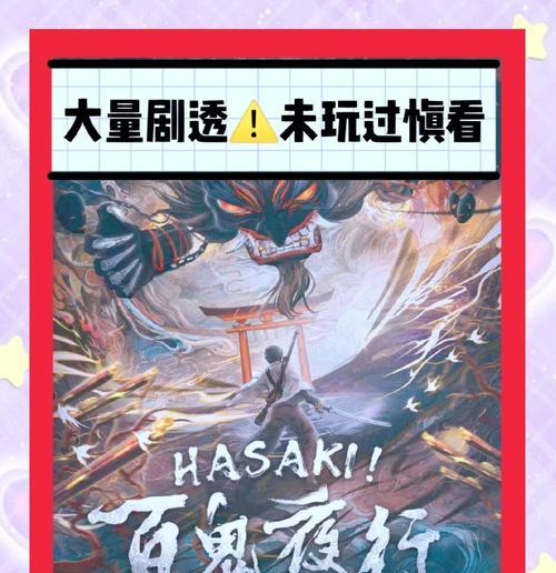 《百鬼夜行》游戏角色编组介绍（深入解析游戏角色编组策略）