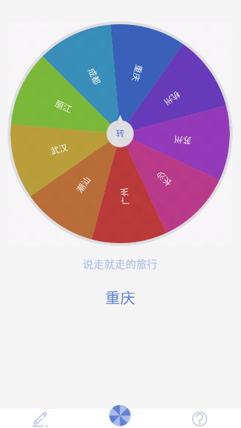 小决定大转盘app