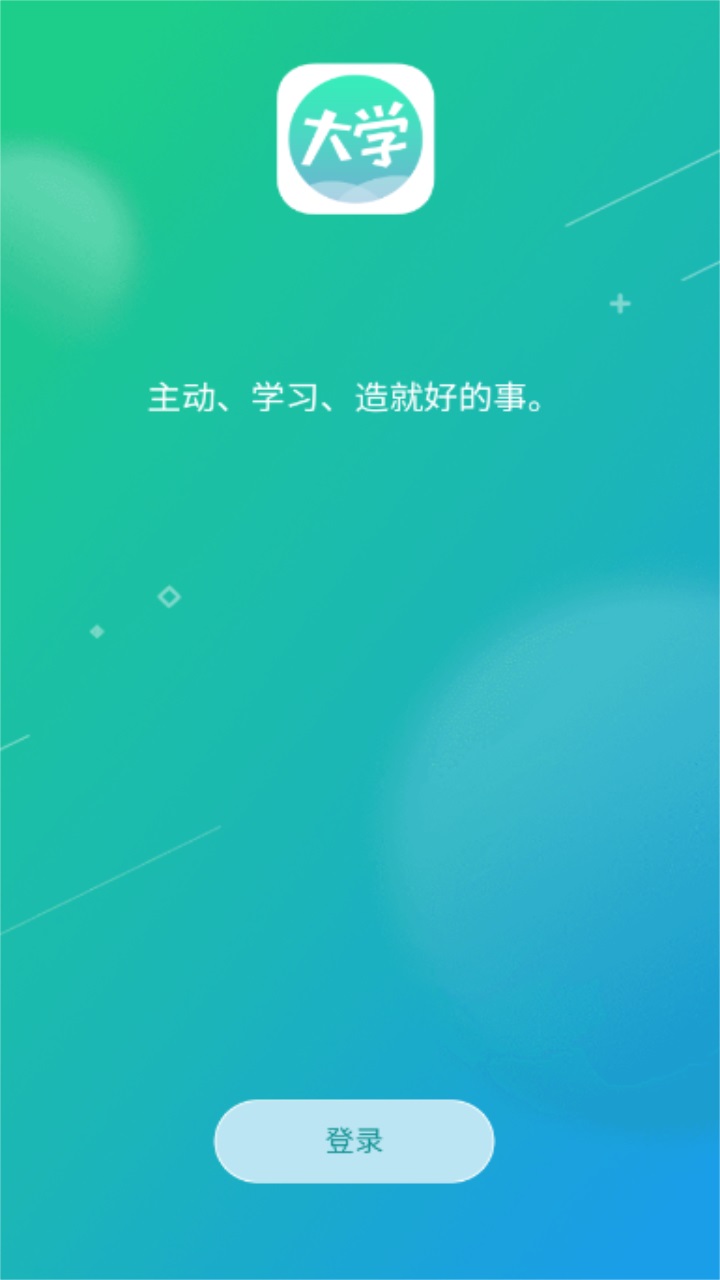 奥鹏大学app官方客户端