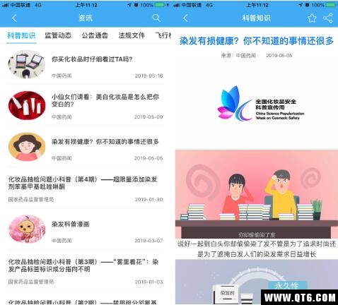 化妆品监管