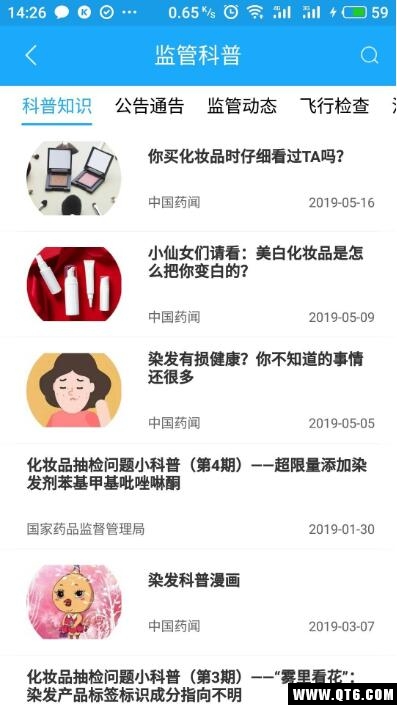化妆品监管