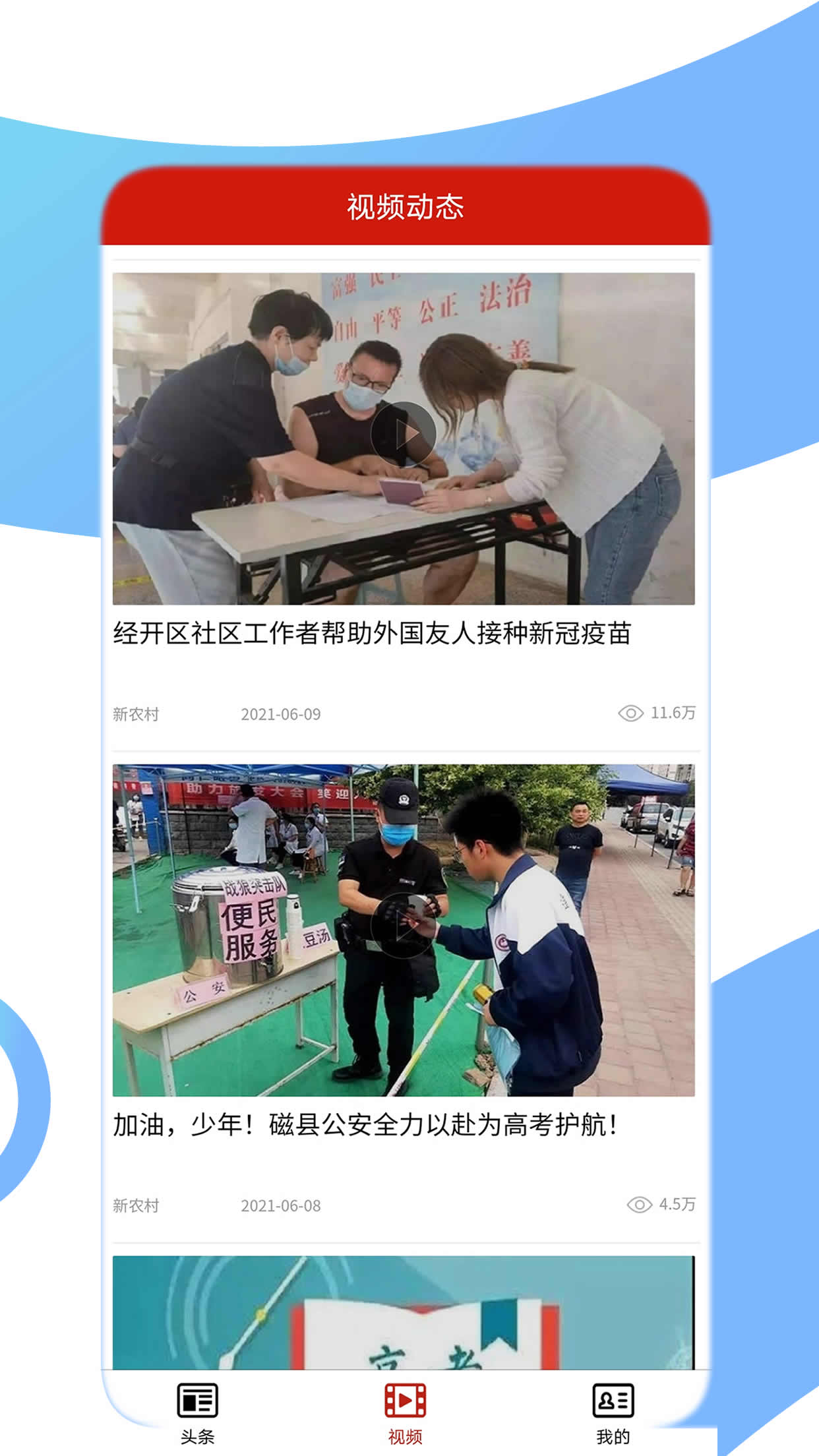 党报头条网客户端
