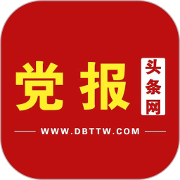 党报头条网下载安装2025版