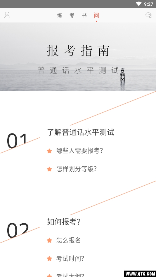 普通话学习测试