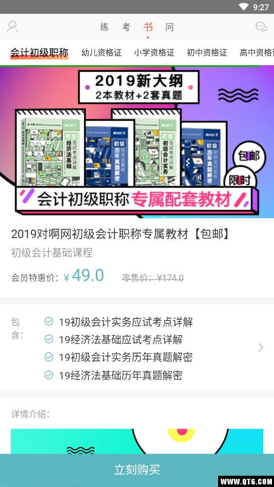 普通话学习测试