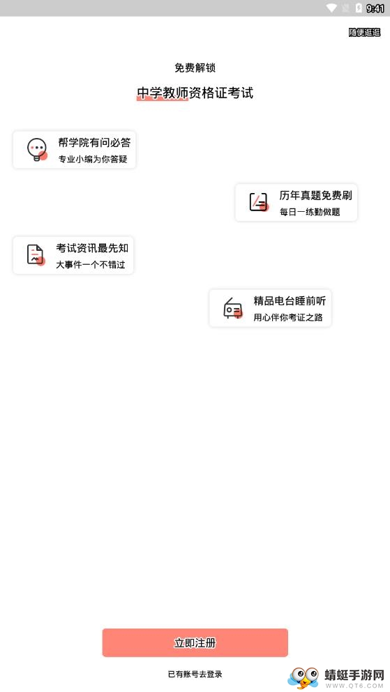 教师帮