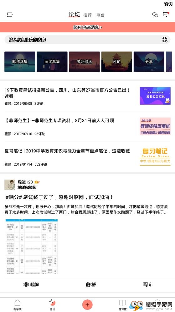 教师帮