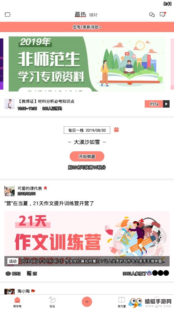 教师帮
