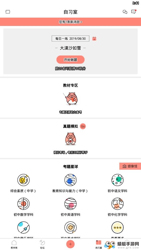 教师帮