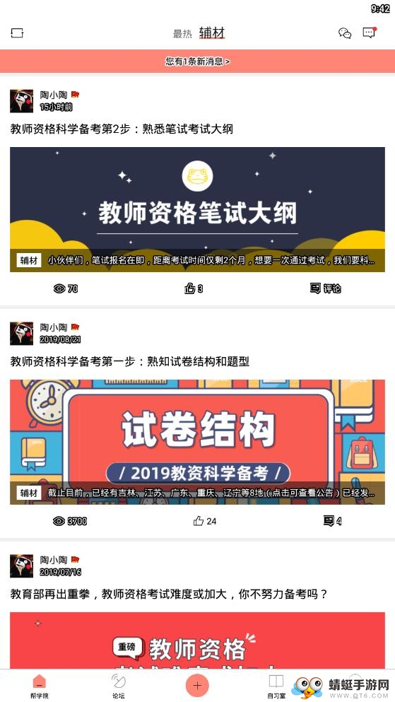 教师帮