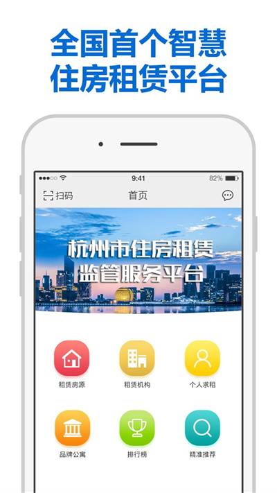 杭州市住房租赁监管服务平台app