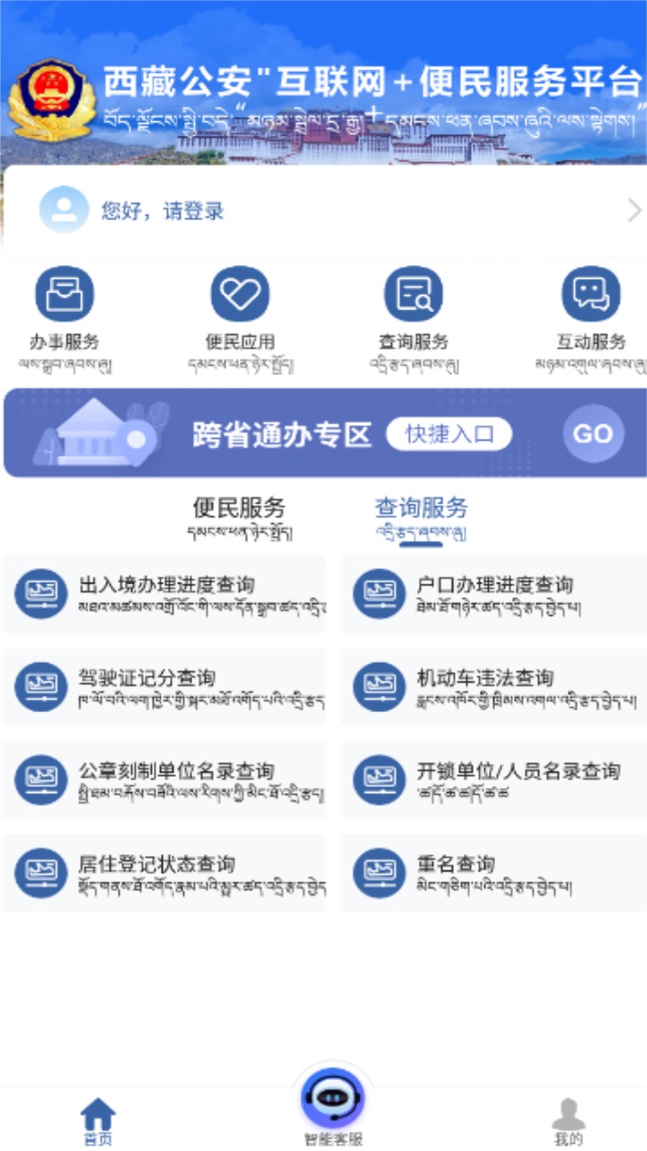 西藏公安