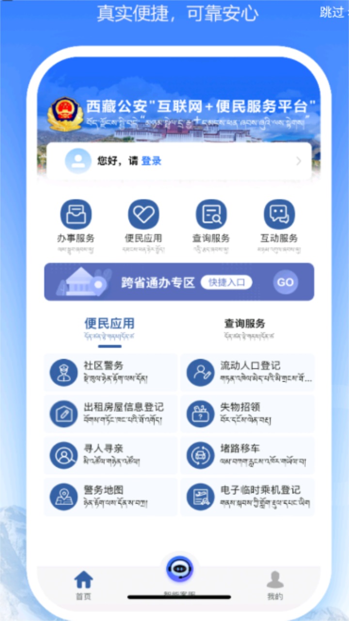 西藏公安