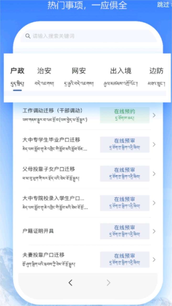 西藏公安
