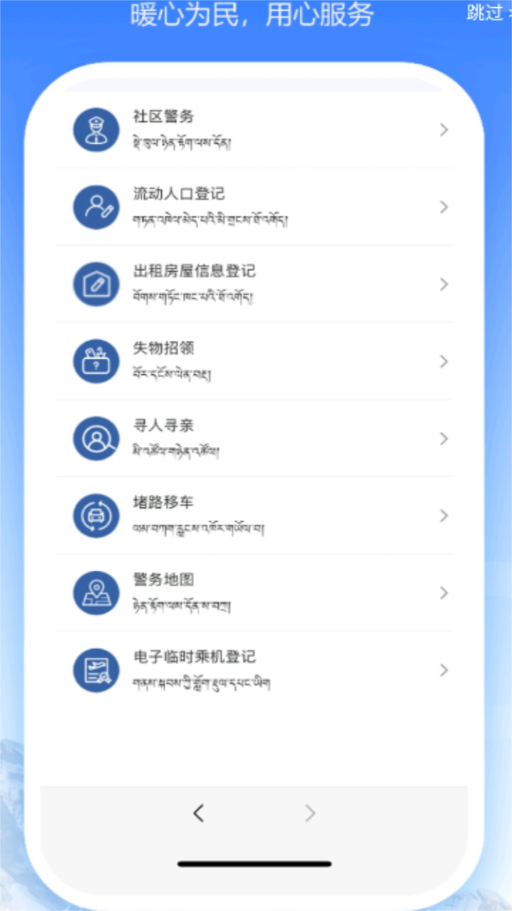 西藏公安
