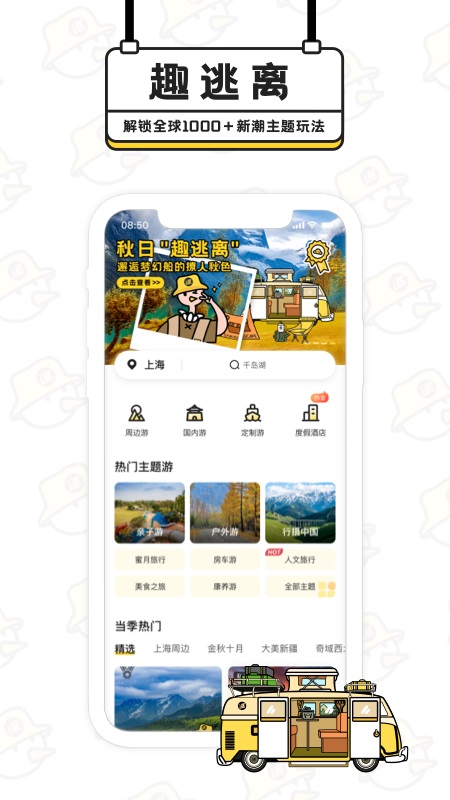 趣逃离