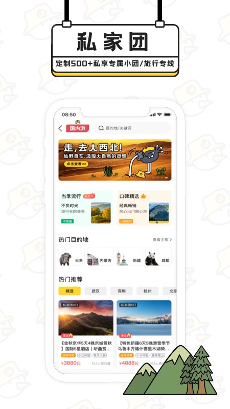 趣逃离