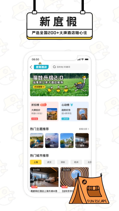 趣逃离