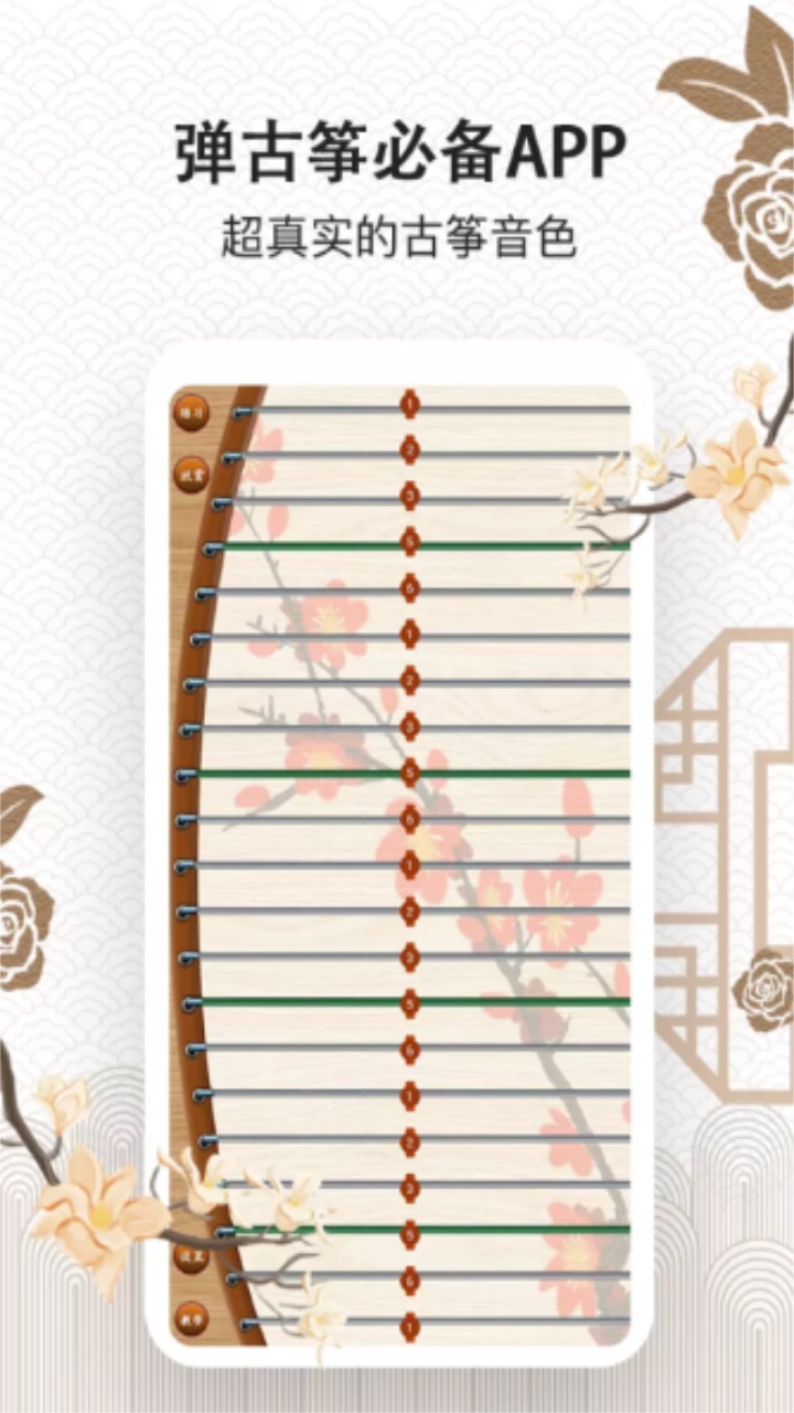 古筝大师app
