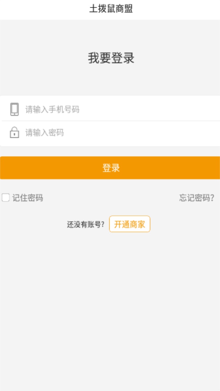 土拨鼠商盟