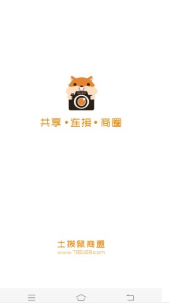 土拨鼠商盟