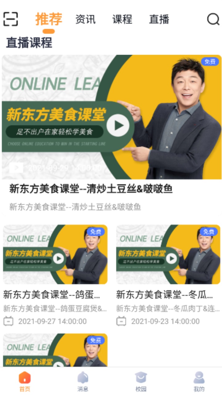 新东方好厨