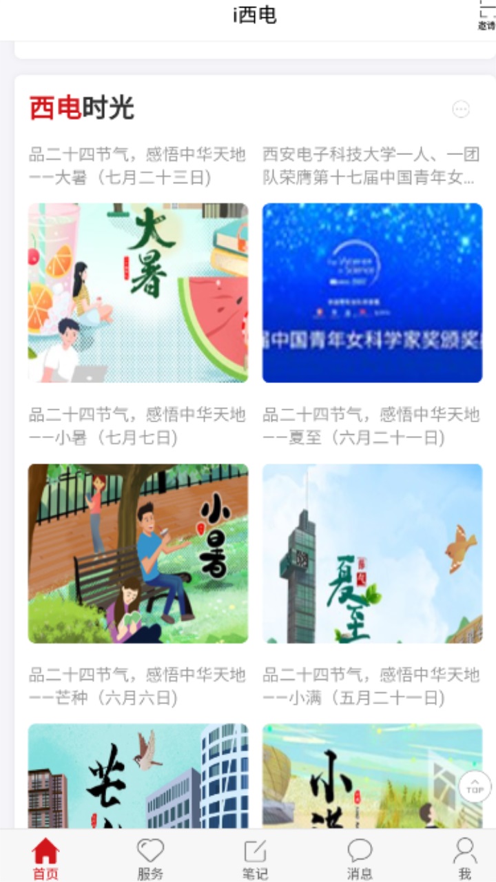 西电移动校园
