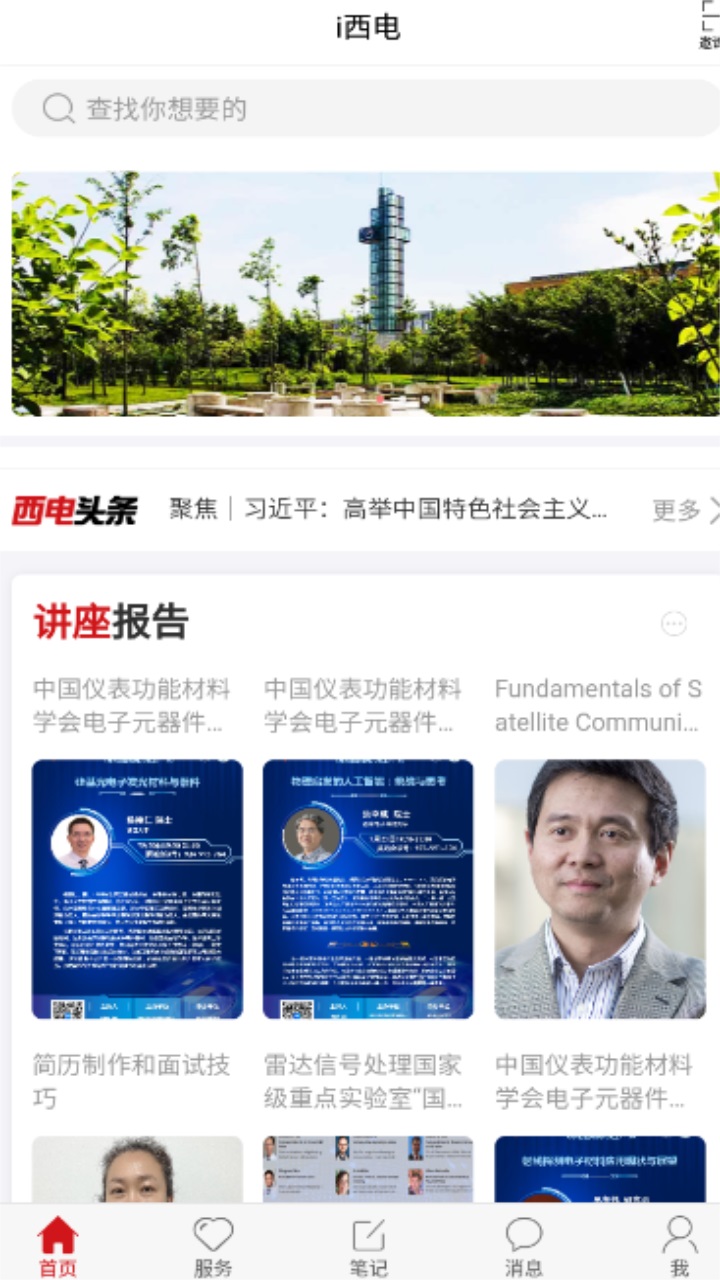 西电移动校园