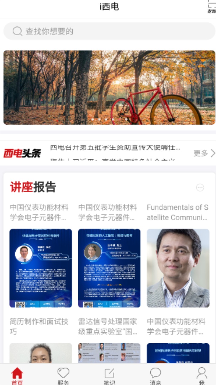 西电移动校园