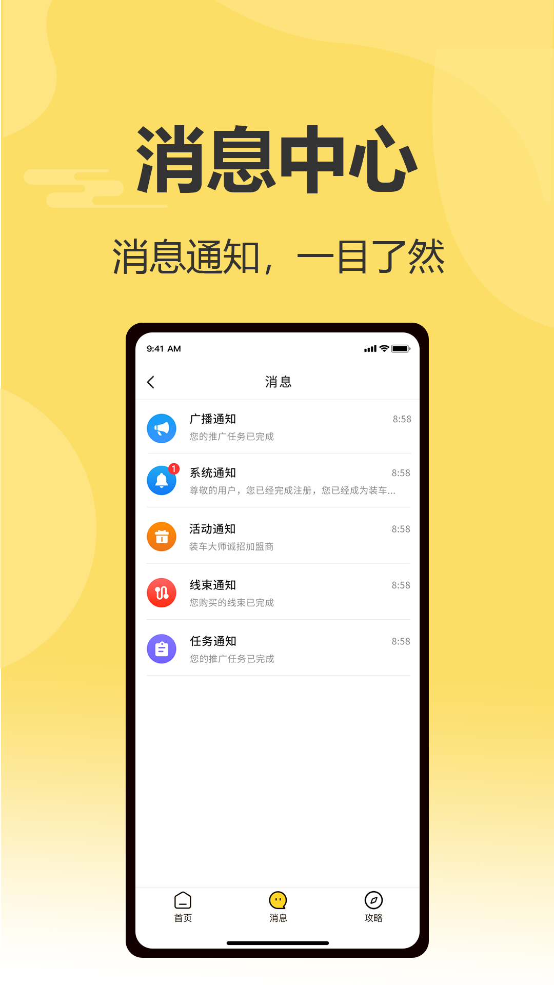 装车大师