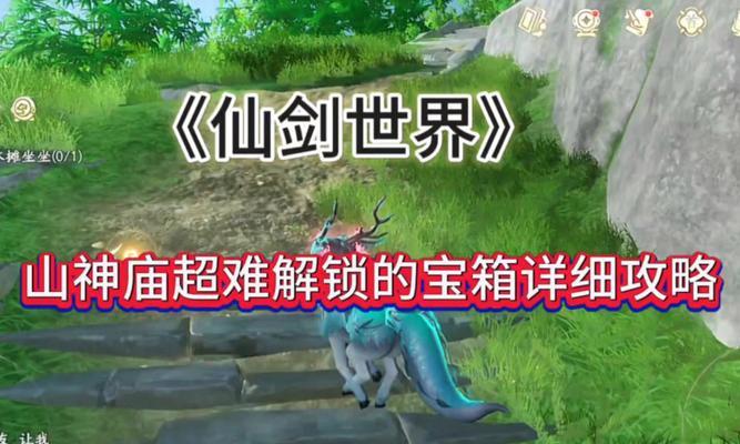 寻仙神魔宝箱开启方法是什么？开启后能获得哪些奖励？