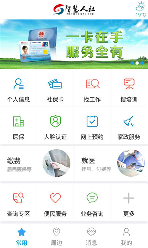 青岛人社最新版