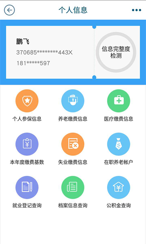 青岛人社