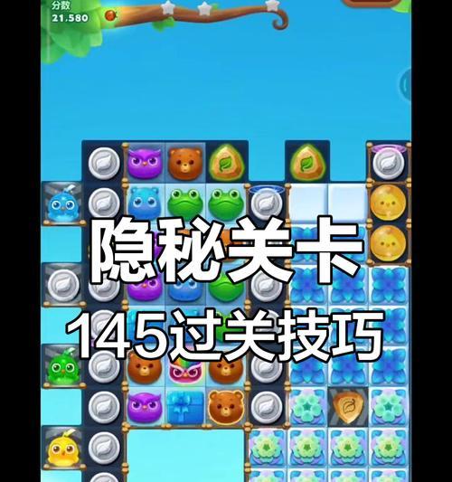 《开心消消乐》第1457关快速通关攻略（轻松过关）