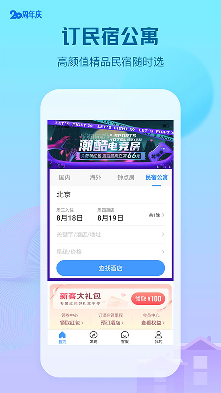 艺龙酒店