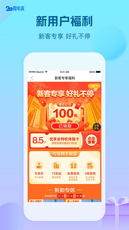 艺龙酒店