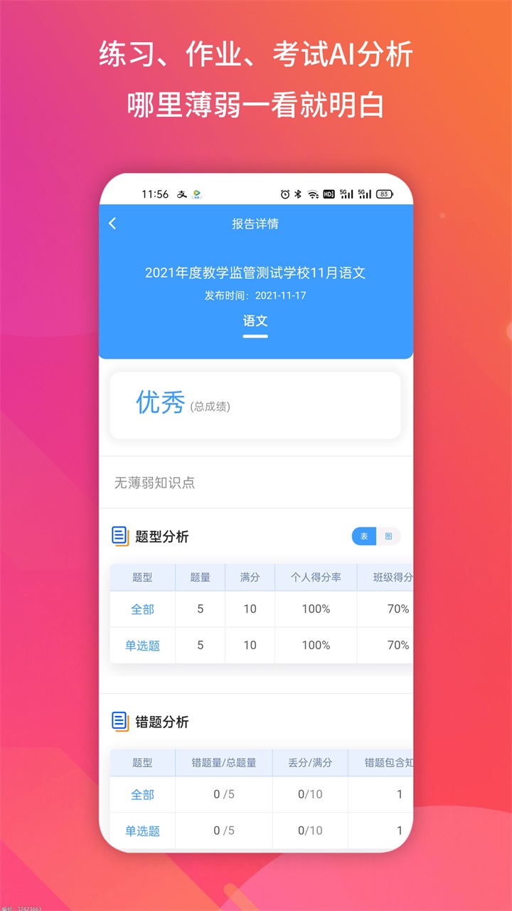 得正作业学生版