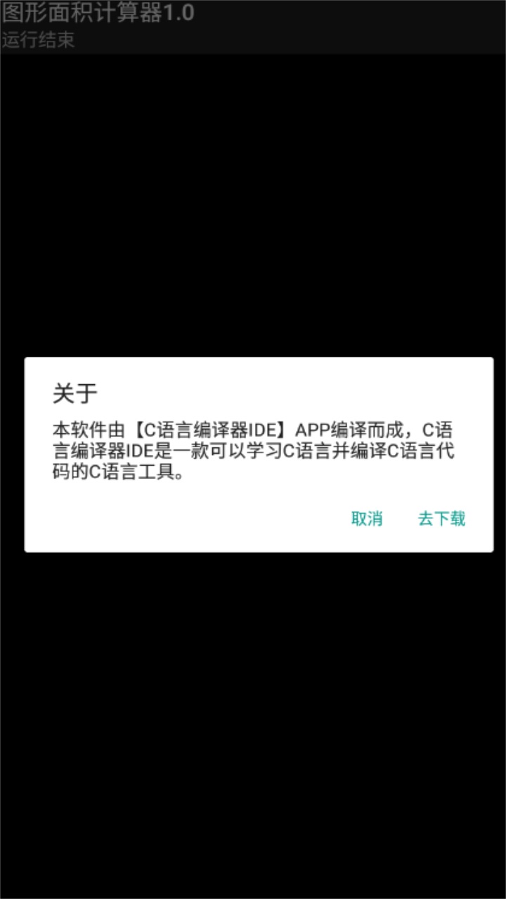 图形面积计算器