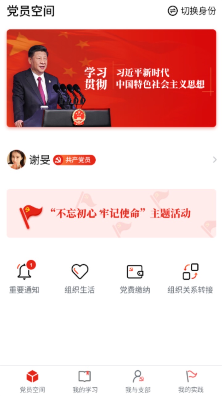 四川党建智慧云平台app